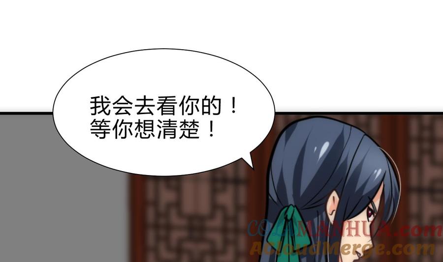 《养个少主斗渣男》第250话 路在何方 第49页