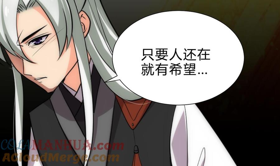 《养个少主斗渣男》第250话 路在何方 第58页