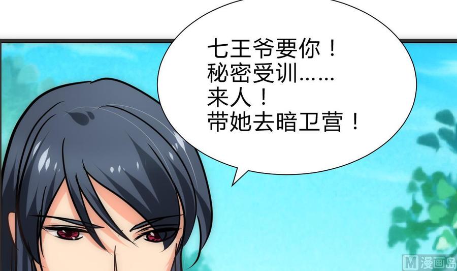 《养个少主斗渣男》第250话 路在何方 第36页