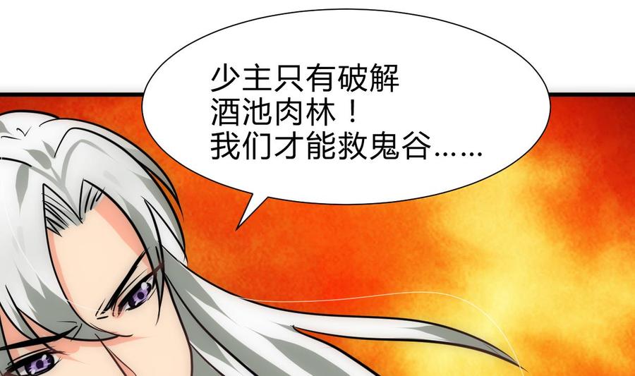 《养个少主斗渣男》第250话 路在何方 第74页