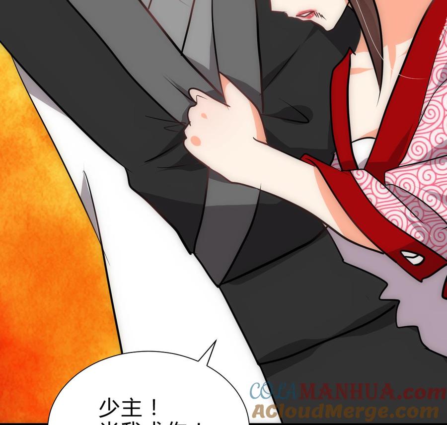 《养个少主斗渣男》第250话 路在何方 第76页