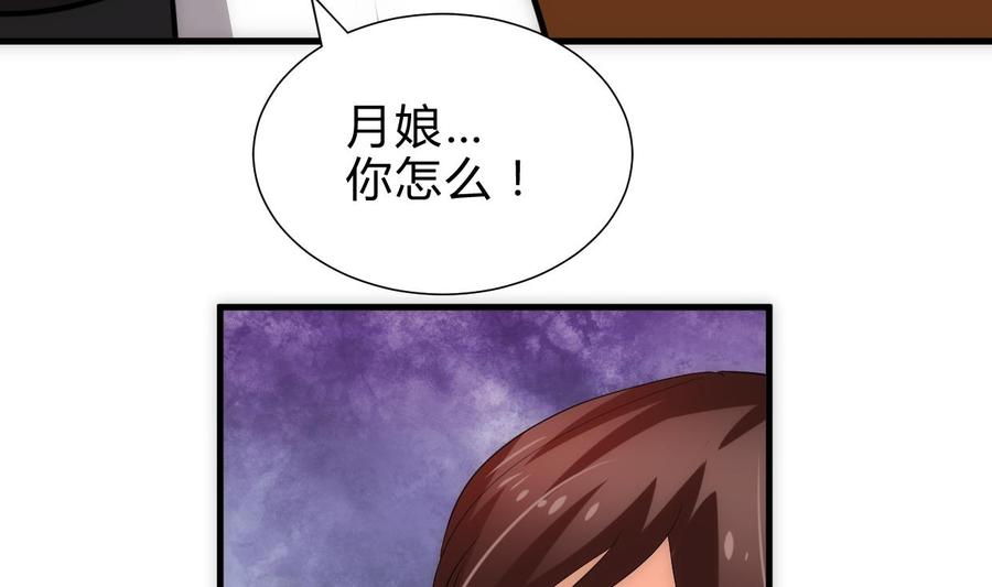 《养个少主斗渣男》第250话 路在何方 第71页