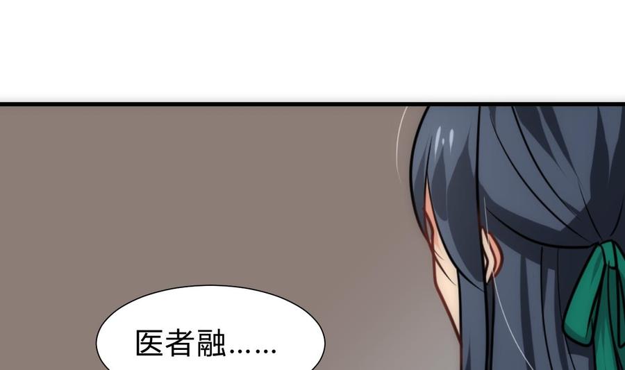 《养个少主斗渣男》第250话 路在何方 第23页