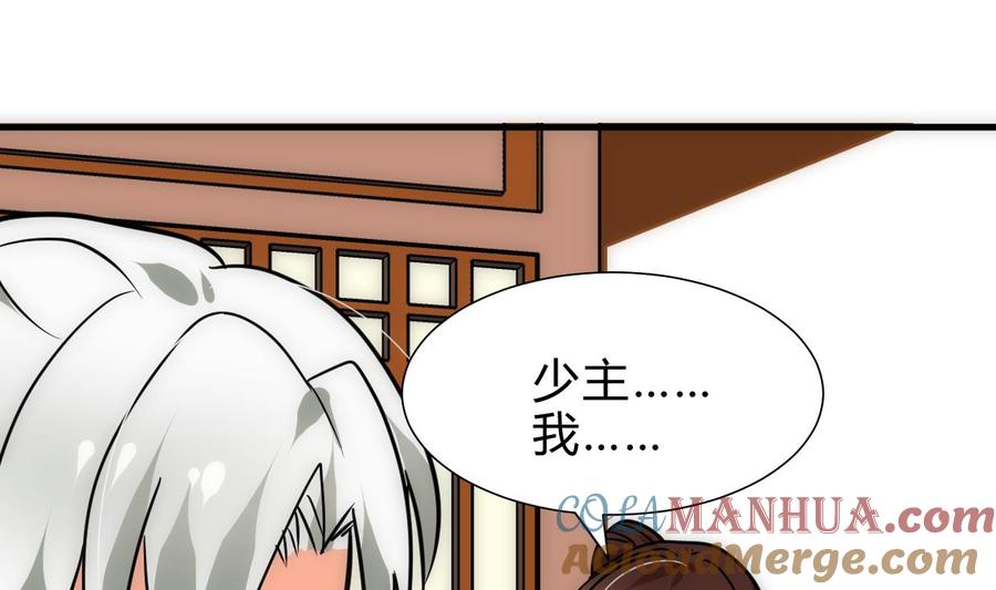 《养个少主斗渣男》第250话 路在何方 第67页