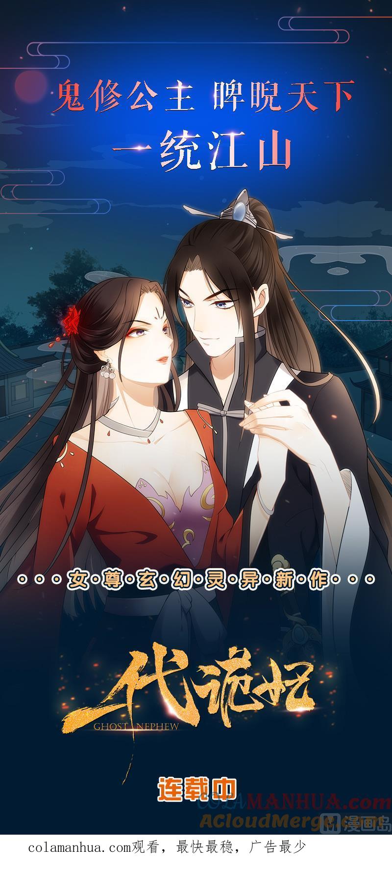 《养个少主斗渣男》第251话 神秘人 第79页
