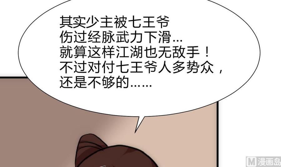 《养个少主斗渣男》第251话 神秘人 第27页