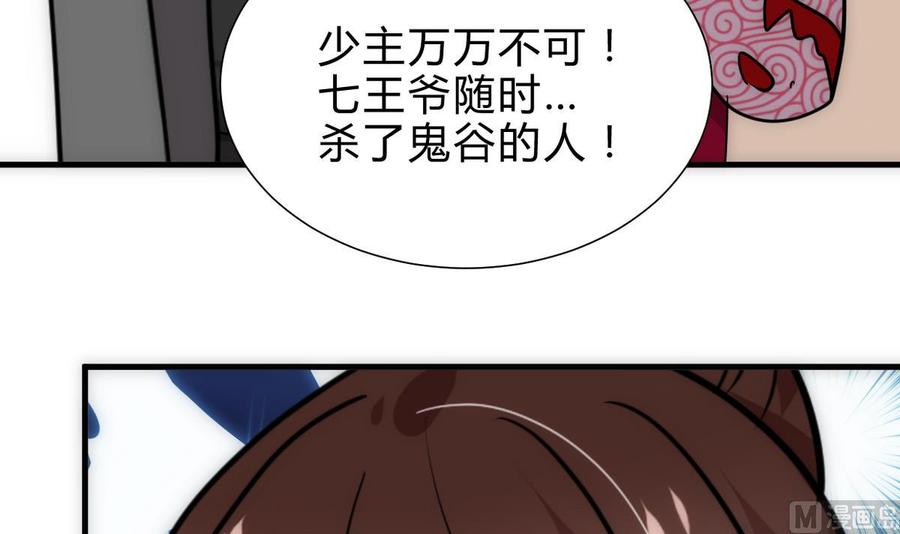 《养个少主斗渣男》第251话 神秘人 第18页