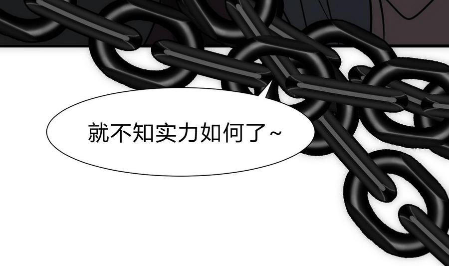 《养个少主斗渣男》第251话 神秘人 第62页