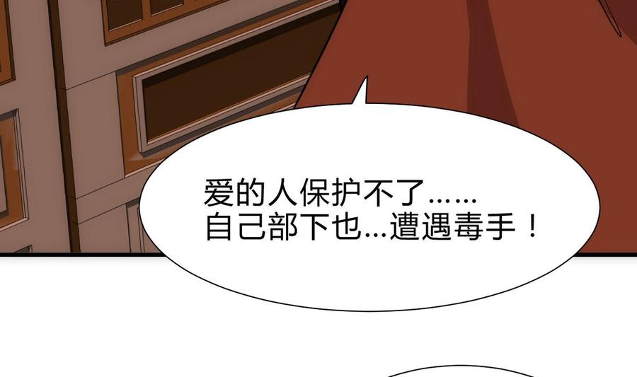 《养个少主斗渣男》第251话 神秘人 第14页