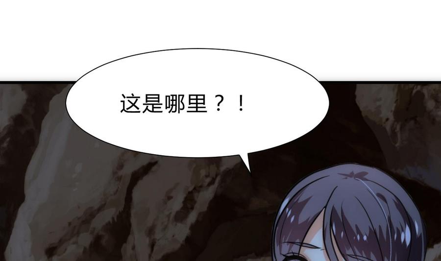《养个少主斗渣男》第251话 神秘人 第44页