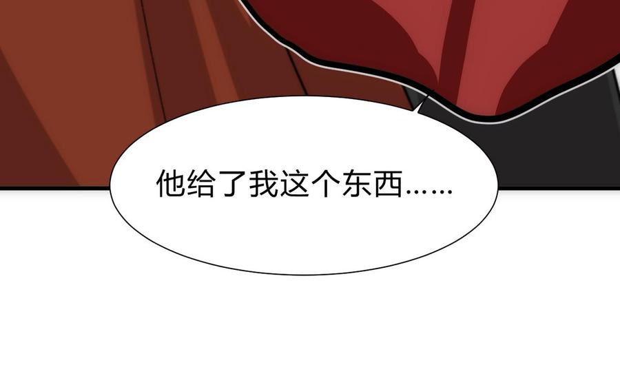 《养个少主斗渣男》第251话 神秘人 第23页