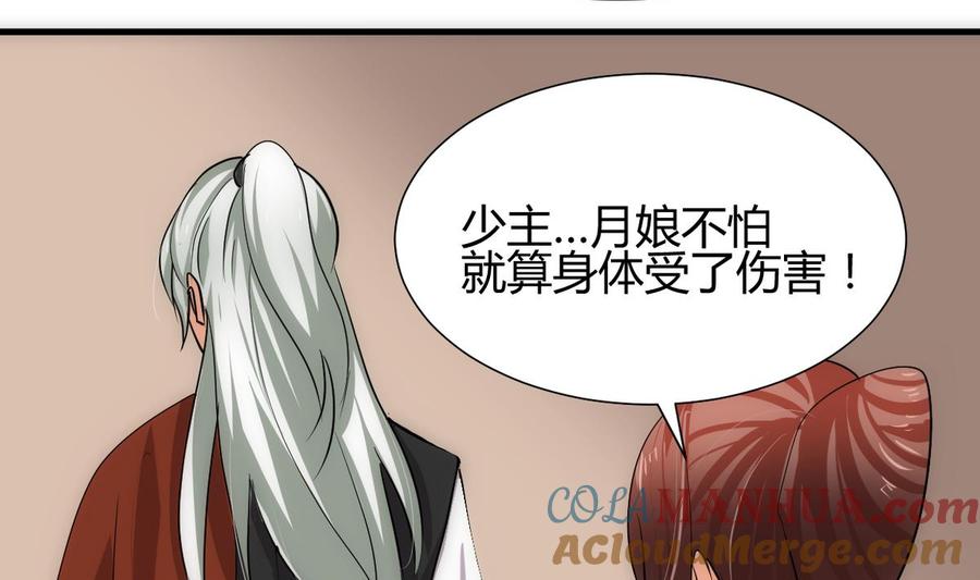 《养个少主斗渣男》第251话 神秘人 第4页