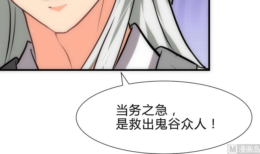 《养个少主斗渣男》第251话 神秘人 第3页