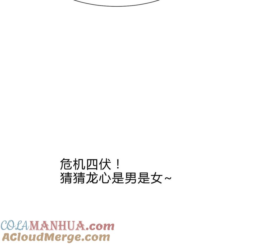 《养个少主斗渣男》第251话 神秘人 第76页