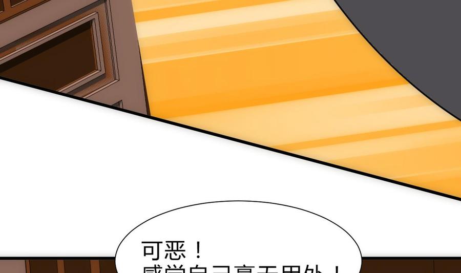 《养个少主斗渣男》第251话 神秘人 第11页