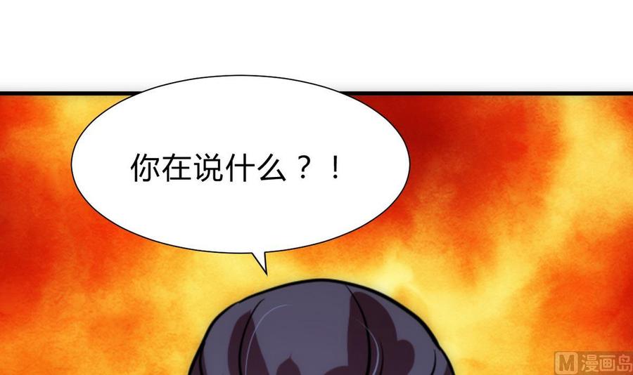 《养个少主斗渣男》第251话 神秘人 第69页