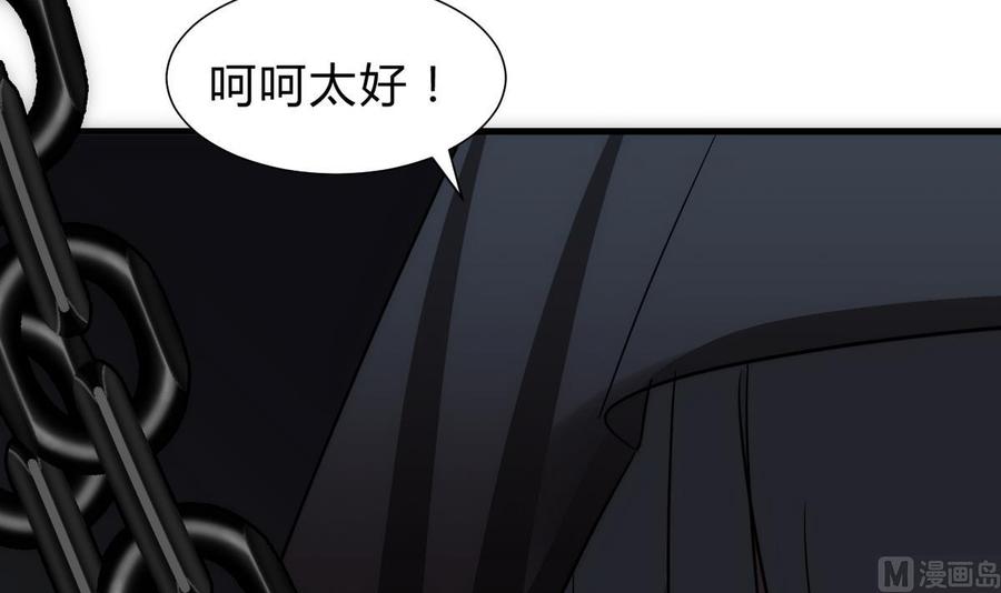 《养个少主斗渣男》第251话 神秘人 第60页