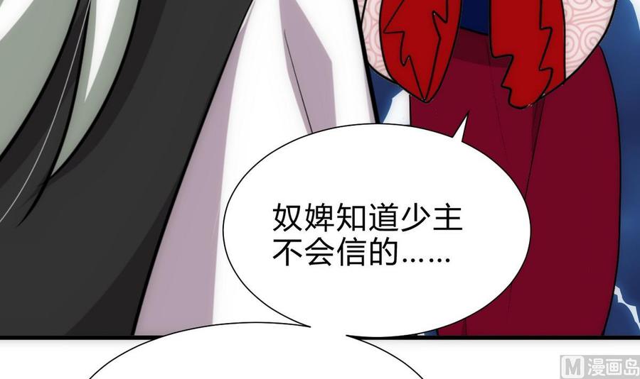 《养个少主斗渣男》第251话 神秘人 第33页