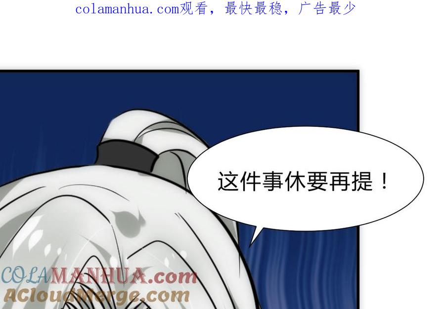 《养个少主斗渣男》第251话 神秘人 第1页