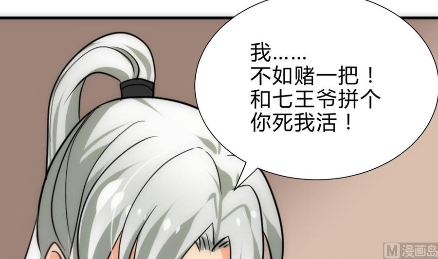 《养个少主斗渣男》第251话 神秘人 第15页