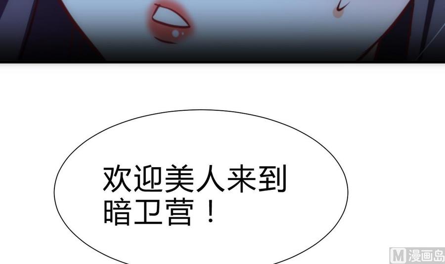 《养个少主斗渣男》第251话 神秘人 第75页