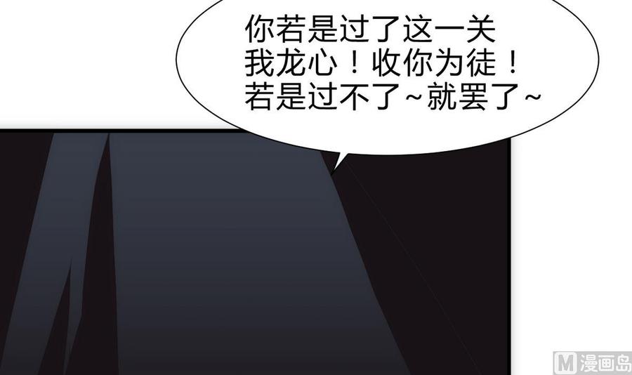 《养个少主斗渣男》第251话 神秘人 第66页