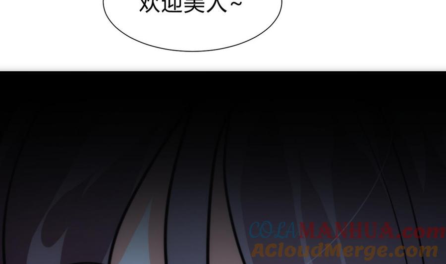 《养个少主斗渣男》第251话 神秘人 第73页