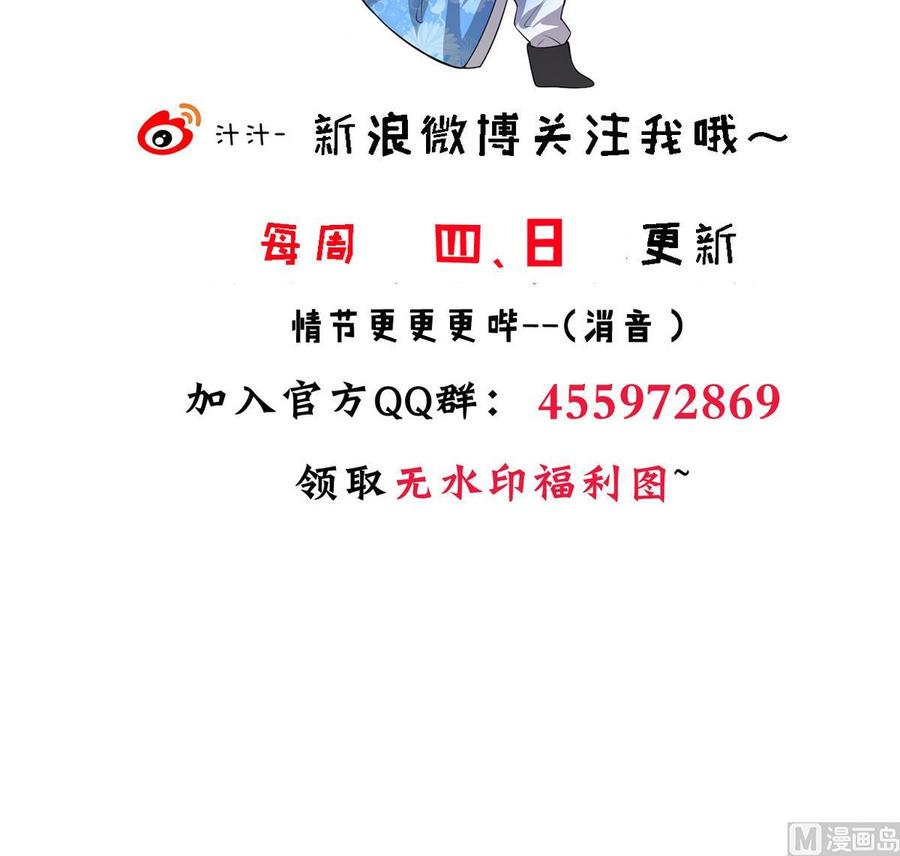 《养个少主斗渣男》第251话 神秘人 第78页