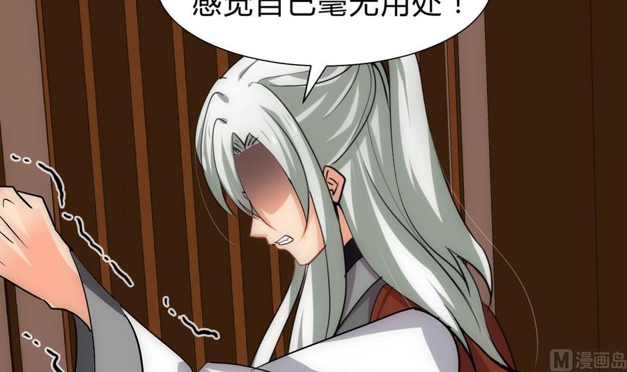 《养个少主斗渣男》第251话 神秘人 第12页