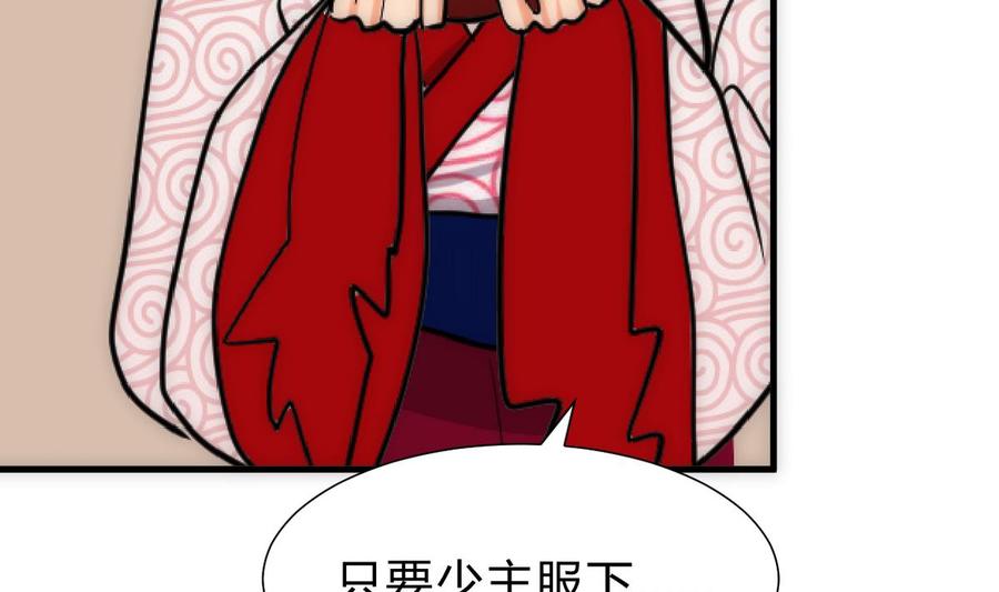 《养个少主斗渣男》第251话 神秘人 第29页