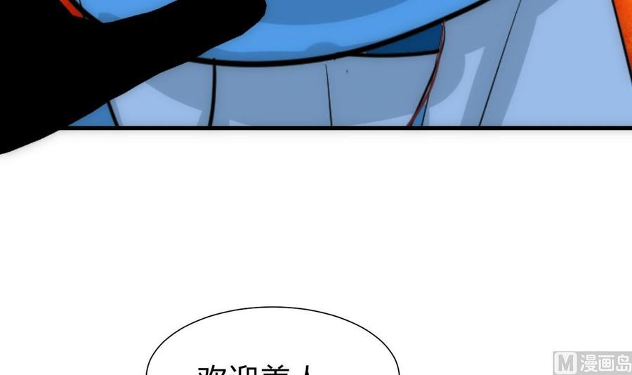 《养个少主斗渣男》第251话 神秘人 第72页