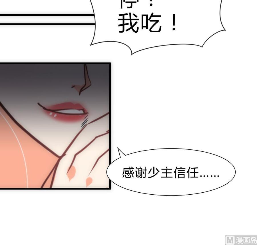 《养个少主斗渣男》第251话 神秘人 第39页