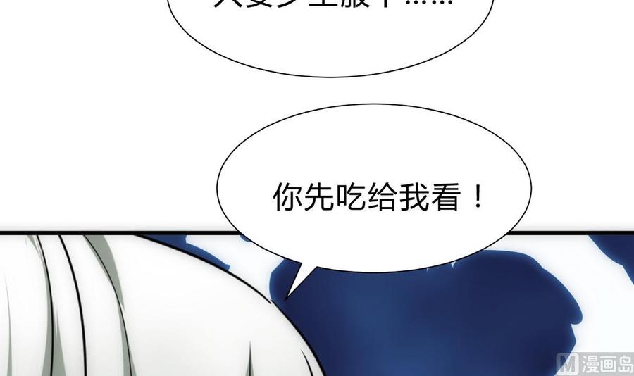 《养个少主斗渣男》第251话 神秘人 第30页