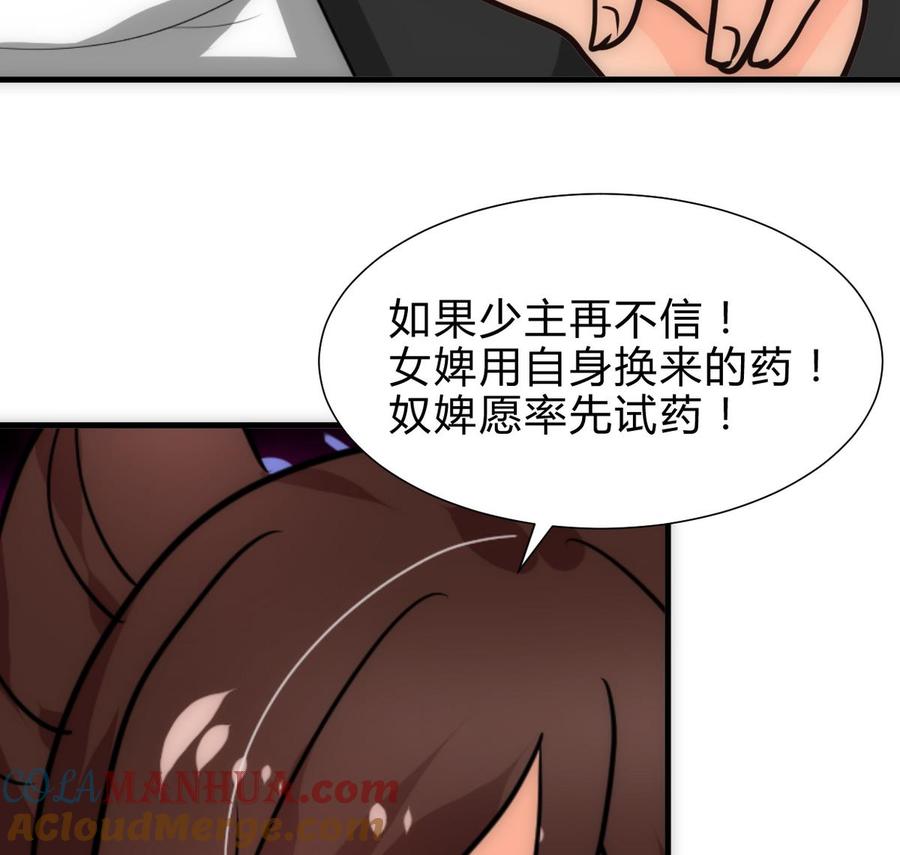 《养个少主斗渣男》第251话 神秘人 第37页