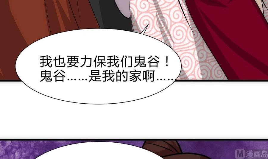 《养个少主斗渣男》第251话 神秘人 第6页