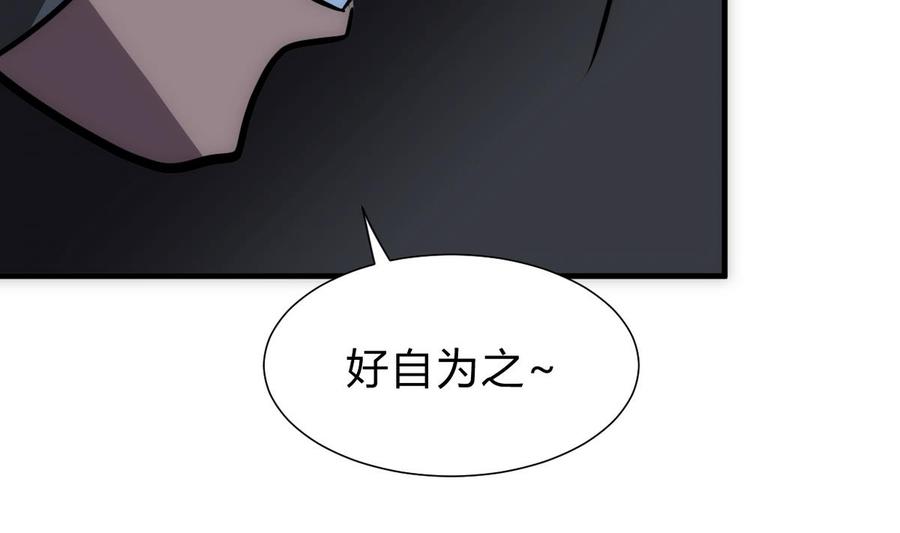 《养个少主斗渣男》第251话 神秘人 第68页