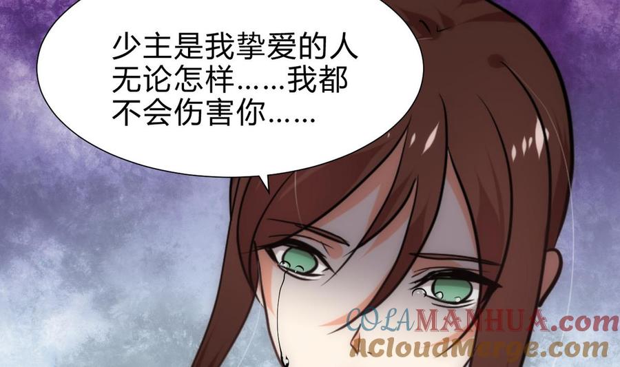 《养个少主斗渣男》第251话 神秘人 第7页