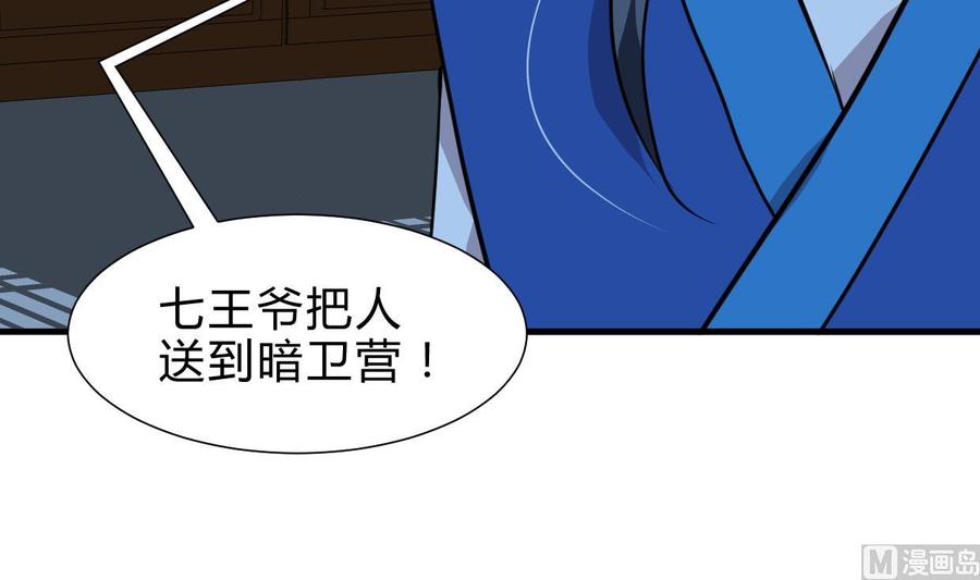 《养个少主斗渣男》第252话 最坏的情况 第42页
