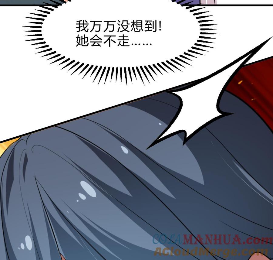 《养个少主斗渣男》第252话 最坏的情况 第37页