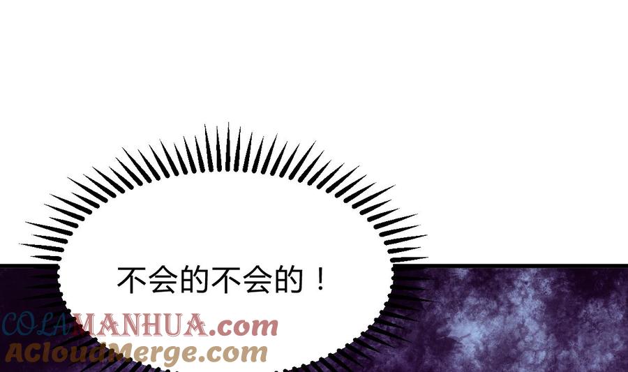 《养个少主斗渣男》第252话 最坏的情况 第61页