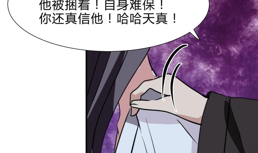 《养个少主斗渣男》第252话 最坏的情况 第17页