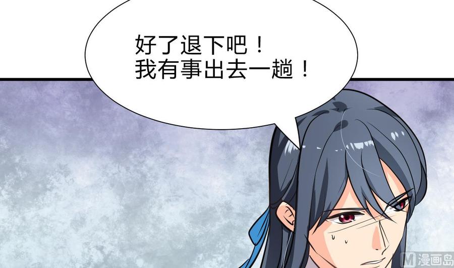 《养个少主斗渣男》第252话 最坏的情况 第51页