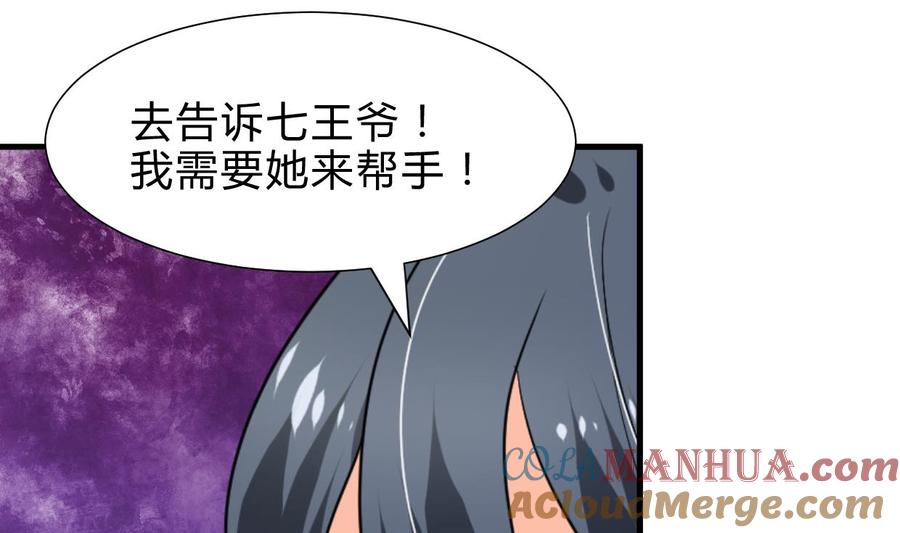 《养个少主斗渣男》第252话 最坏的情况 第43页