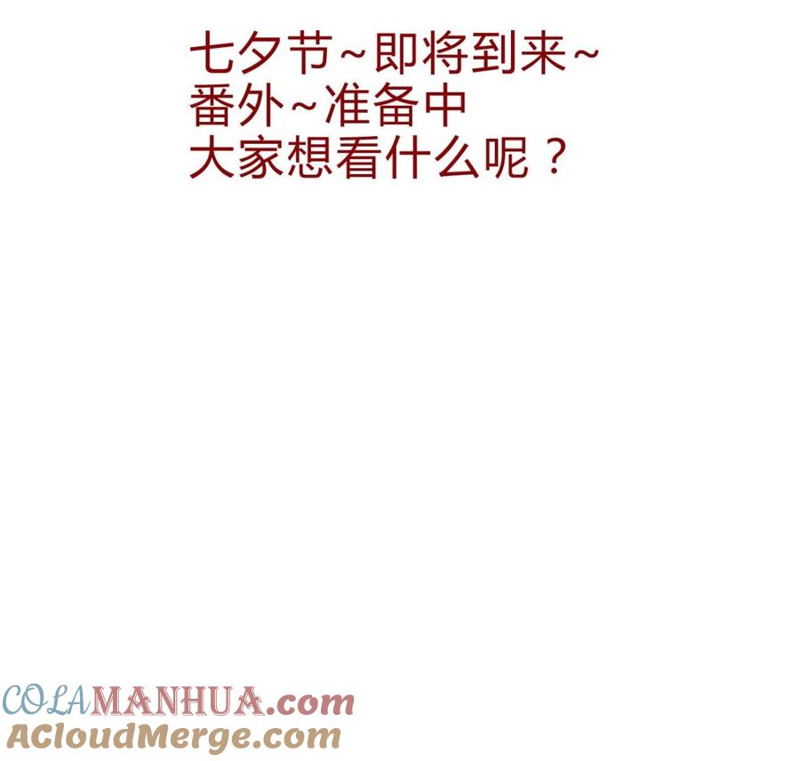 《养个少主斗渣男》第252话 最坏的情况 第76页