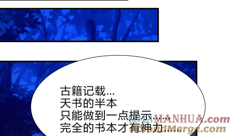 《养个少主斗渣男》第252话 最坏的情况 第31页