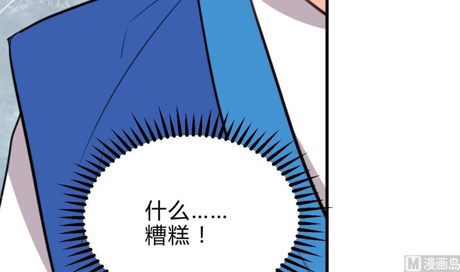 《养个少主斗渣男》第252话 最坏的情况 第45页
