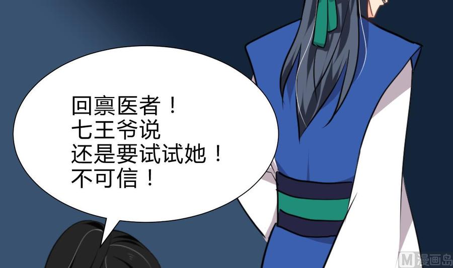 《养个少主斗渣男》第252话 最坏的情况 第48页