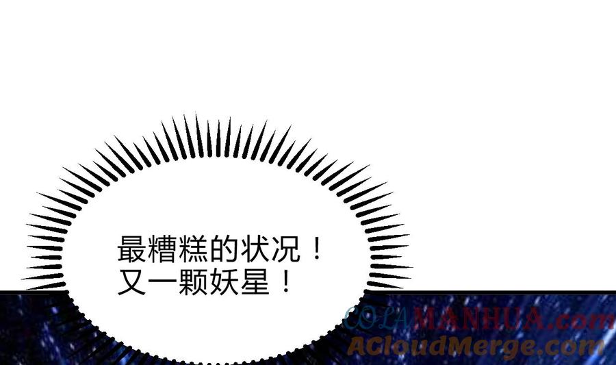 《养个少主斗渣男》第252话 最坏的情况 第67页