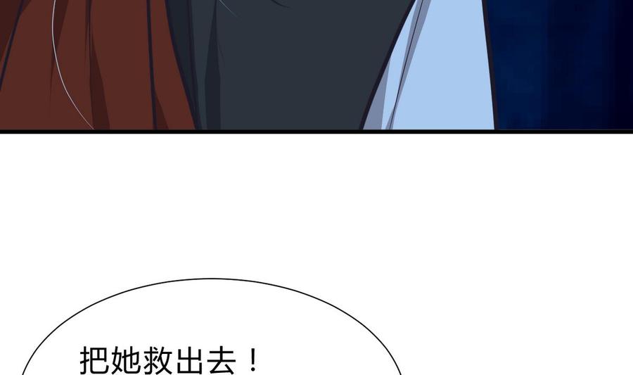 《养个少主斗渣男》第253话 发作 第20页