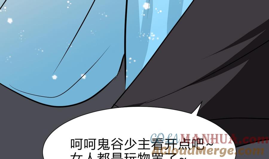 《养个少主斗渣男》第253话 发作 第43页